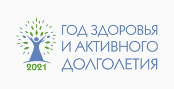 2021 год в Башкирии — Год здоровья и активного долголетия