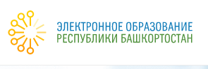 Портал электронного образования Республики Башкортостан