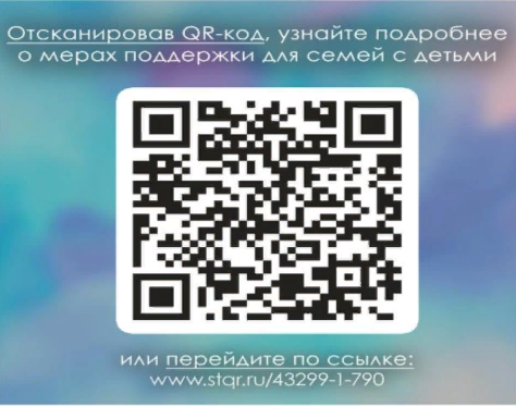 Что в Башкирии положено семьям с детьми в 2024 году