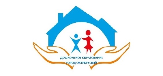 Дошкольное образование г.Октябрьский