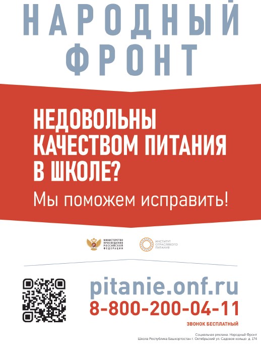 Школьное питание
