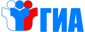 ГИА