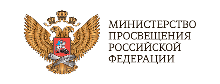 Минпросвещения России