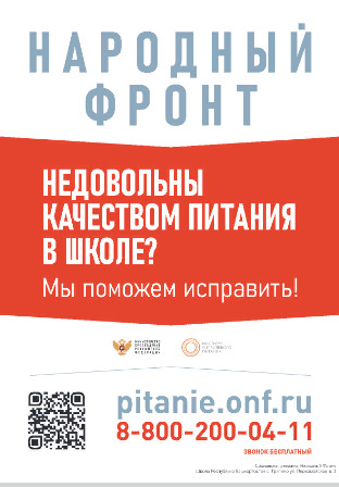 питание