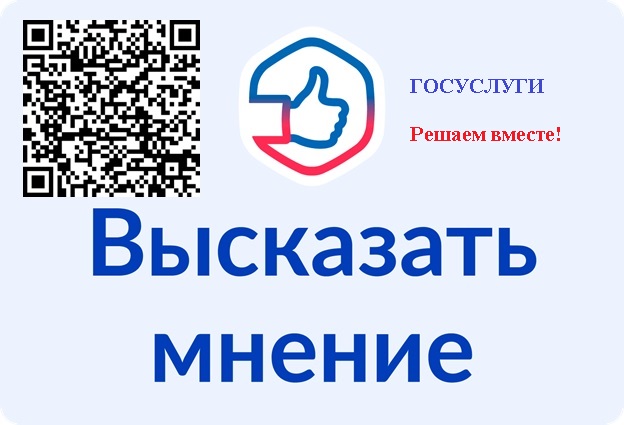 ГОСУСЛУГИ. Решаем вместе!