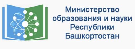 Министерство образования и науки Республики Башкортостан 