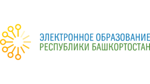 Электронное образование Республики Башкортостан