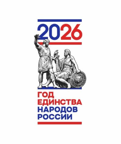 Год единства народов России