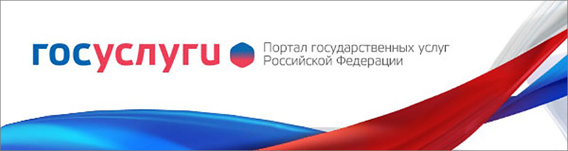 Портал Гос услуг