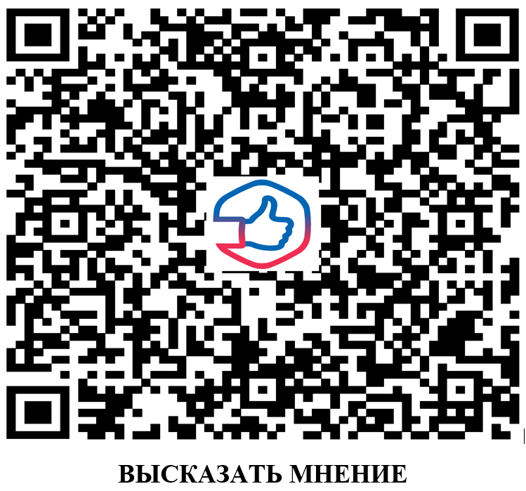 ВЫСКАЗАТЬ МНЕНИЕ