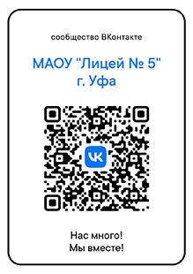 Сообщество Лицея в социальной сети "ВКонтакте"