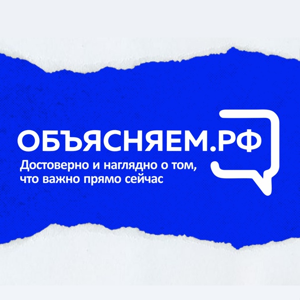 Объясняем РФ