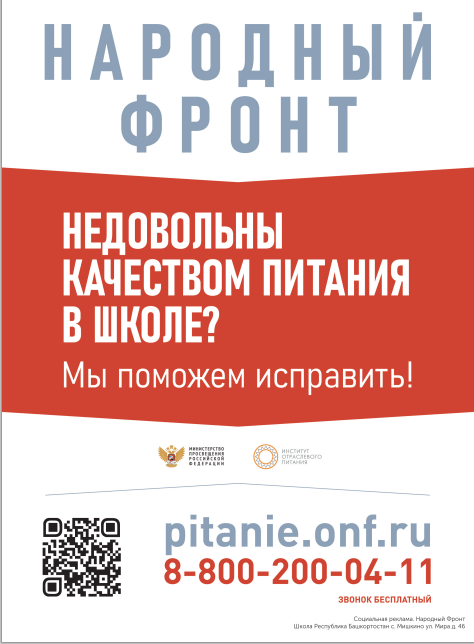 Банер питание