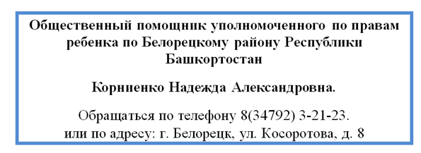 Общественный помощник