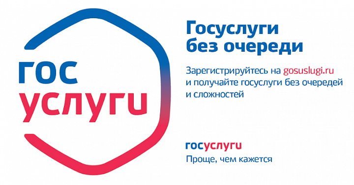 госуслуги