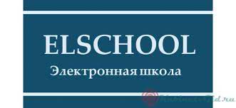Электронная школа