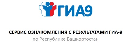 ГИА-9