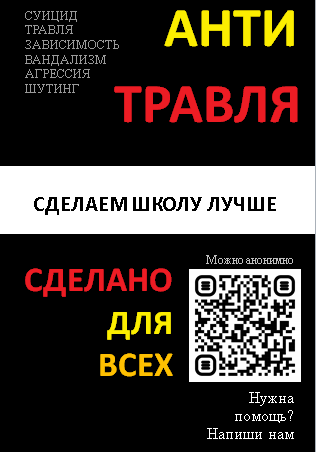 Антитравля