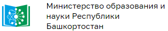 Министерство образования и науки Республики Башкортостан