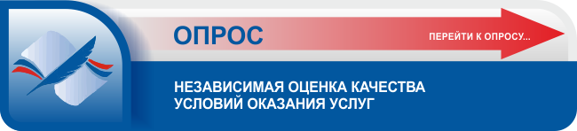 Независимая оценка качества оказания услуг организациями социальной сферы