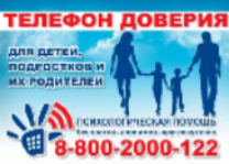 телефон доверия