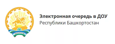 Электронная очередь в ДОУ