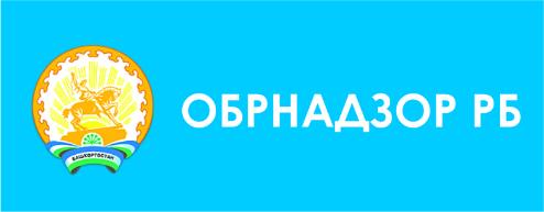 Управление по контролю и надзору в сфере образования Республики Башкортостан