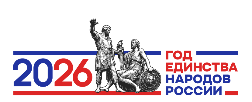 Единства народов России