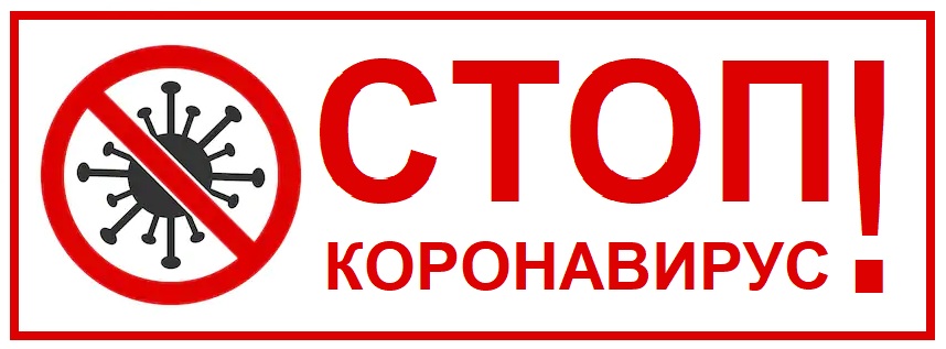 Рекомендации на период эпидемии коронавирусной инфекции