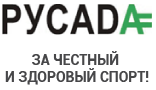 РУСАДА