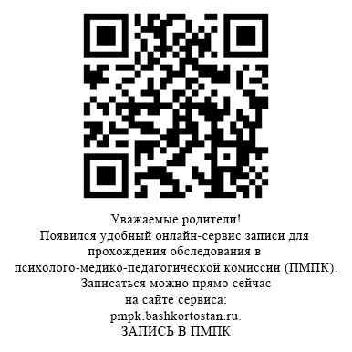 ЗАПИСЬ В ПМПК