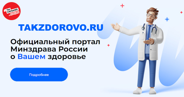 Официальный портал Минздрава России