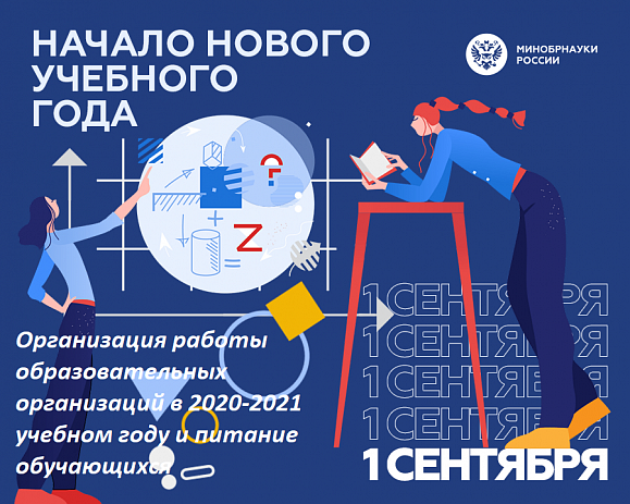 1 сентября
