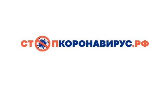 стопкоронавирус