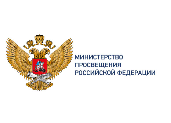 Минпросвещения России