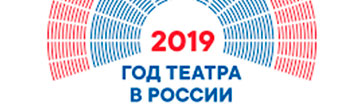 Год театра в России