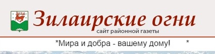 Зилаирские огни