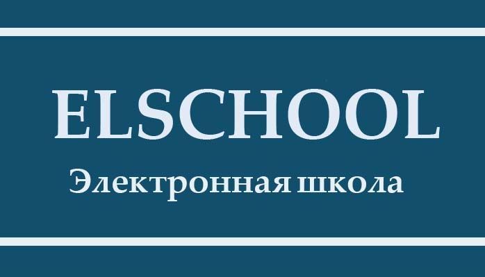 Электронный журнал
