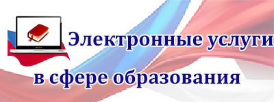 Электронные услуги