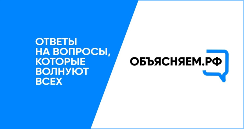 Объясняем.рф