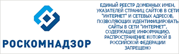 ФЕДЕРАЛЬНАЯ СЛУЖБА ПО НАДЗОРУ В СФЕРЕ СВЯЗИ, ИНФОРМАЦИОННЫХ ТЕХНОЛОГИЙ И МАССОВЫХ КОММУНИКАЦИЙ