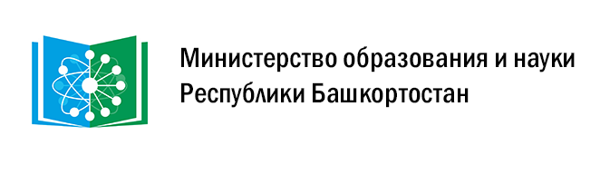 Министерство образования и науки Республики Башкортостан