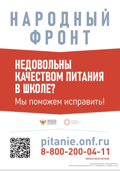 питание