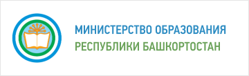 Министерство образования Республики Башкортостан