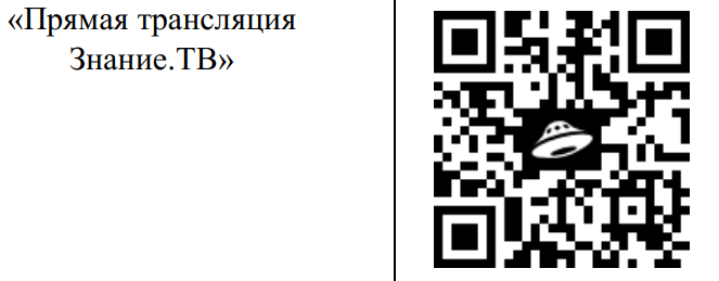 Знание.ТВ