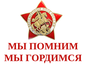 День Победы