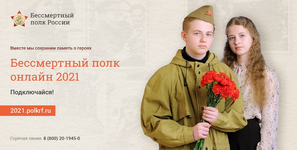 Бессмертный полк