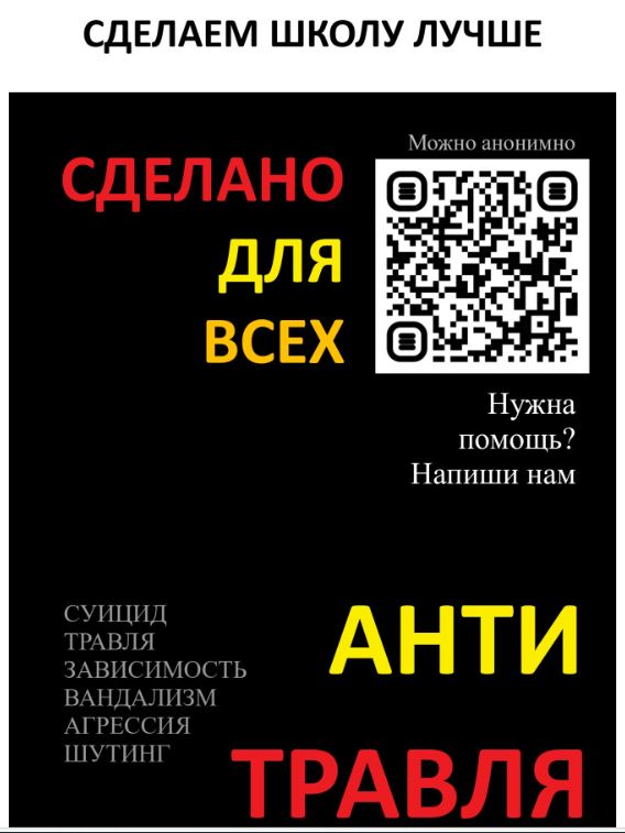 Антитравля