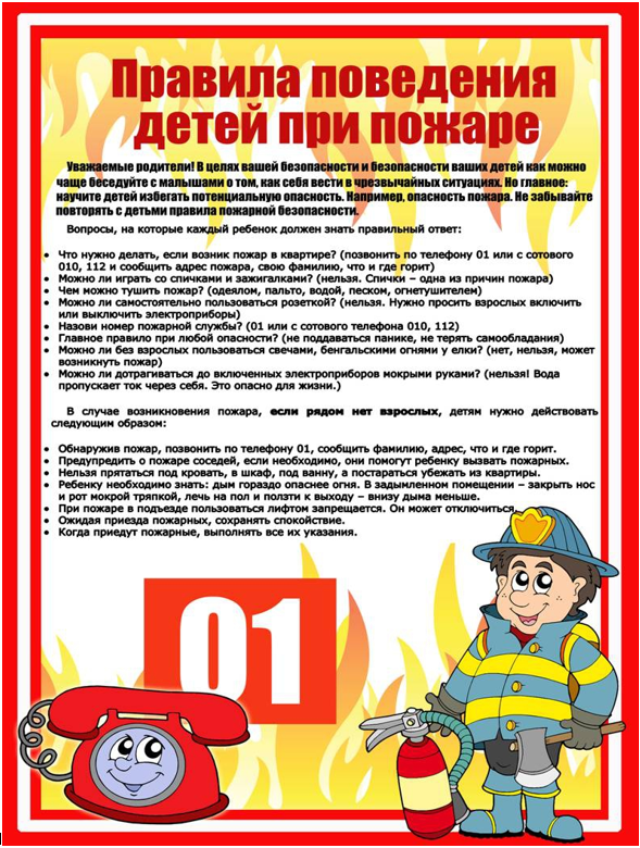 Пожарная безопасность для детей в детском саду