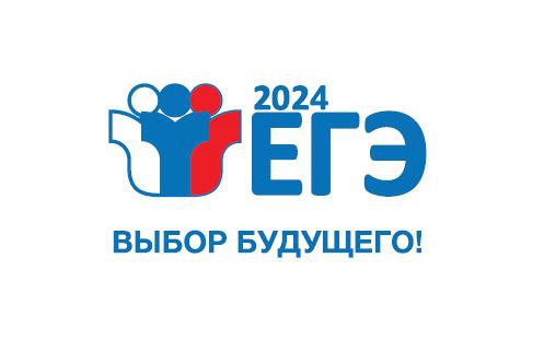 ЕГЭ-2024